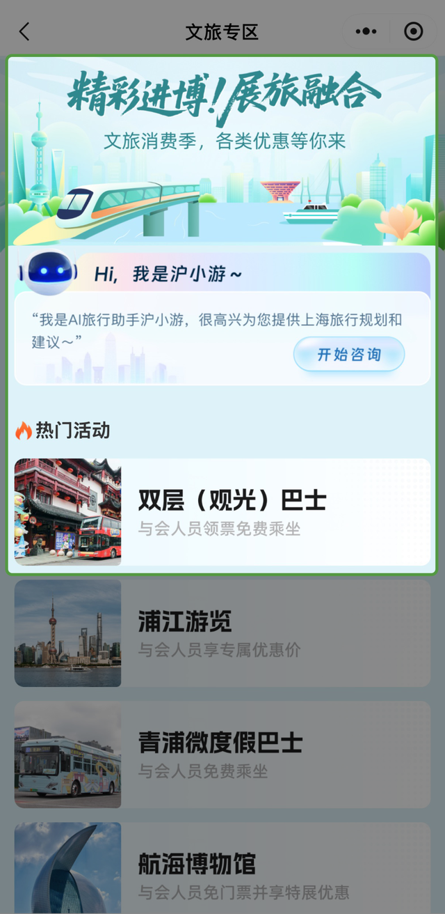 上海宣布：11条线路免费坐！