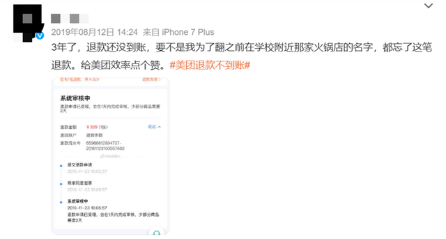 “美团囤的券12年了咋还在退款中?”集体慌神的打工人整个周末查账查到高血压