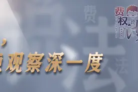 费权说法｜沟通技巧+报价策略，维修平台们竟最擅长“钻空子”图片