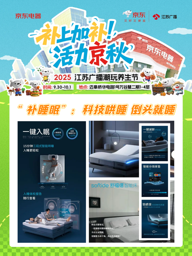 江苏广播“潮”会玩！带你过个不一样的十一长假！