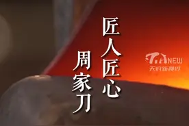 天府新视界丨铁花里锻造非遗钢刃，烈火中炼就匠人初心图片