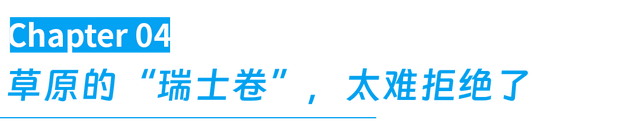 最懂松弛的北京中产，在内蒙玩得太“土”了