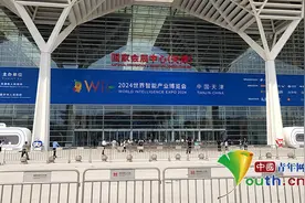 2024世界智能产业博览会在津开幕图片