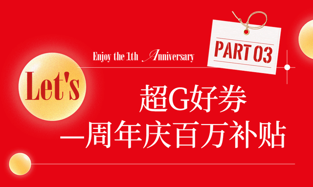 【文末福利】 枣庄吾悦一周年庆活动全攻略