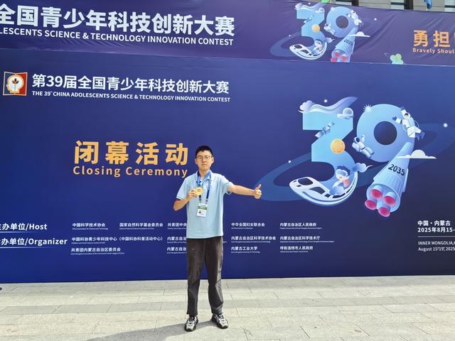 贵州学子首获全国青少年科技创新大赛最高奖“中国科协主席奖”