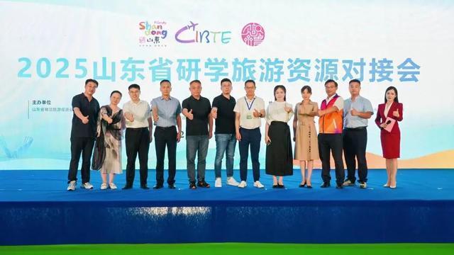 2025山东省研学旅游资源对接会在滨州举办