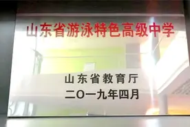 在潍坊这所学校，游泳是必修课！图片