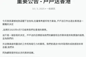 突然宣布：退出香港！图片