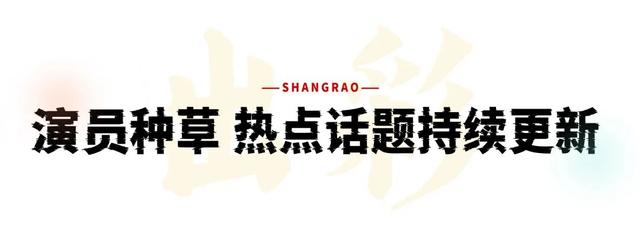 全国百家文旅联动、演员种草、抖音专题上新……“宝藏上饶”等你来过节！
