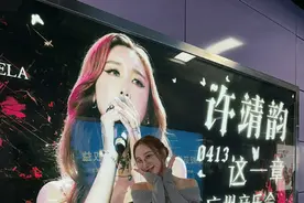 许靖韵4月13日广州开唱：想让观众看见一个文艺的我图片