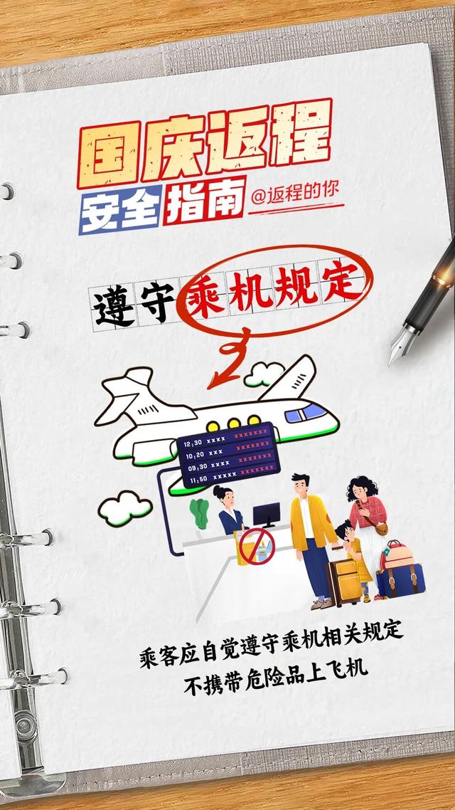 国庆假期最后一天，返程安全指南请收好