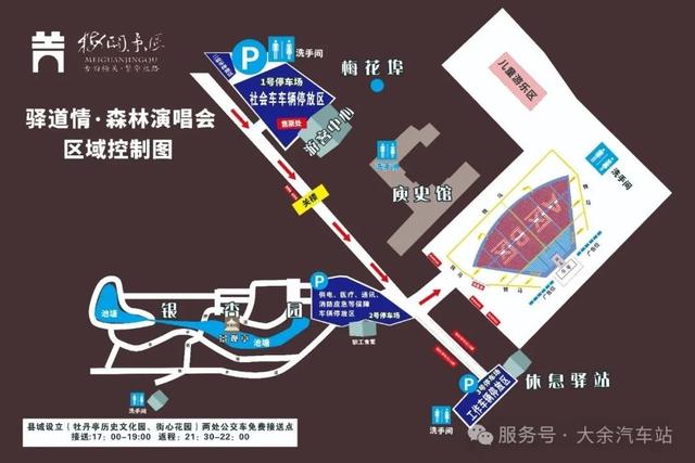 6辆免费公交！驿道情•森林演唱会专线来了~