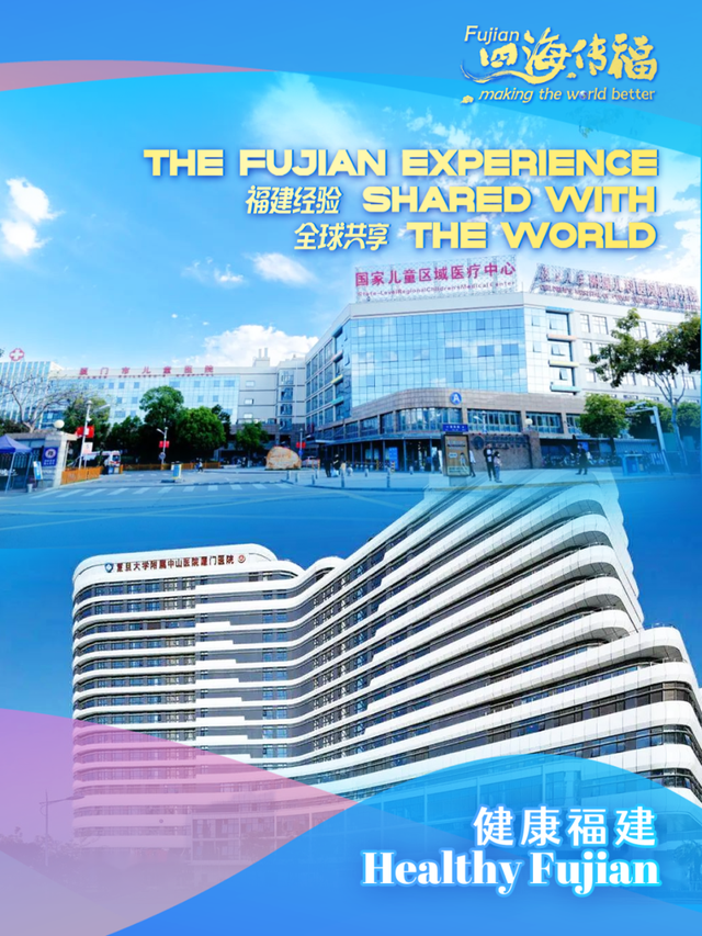 四海传福丨一张跨越山海的精彩答卷