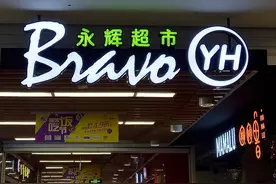 “清仓式”减持！永辉超市告别持股超11年的中百集团图片