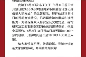 人气爆了！广东省博物馆8日起恢复全员预约图片
