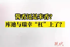财经猎豹丨米香PK酱香，库迪和瑞幸“杠”上了？图片
