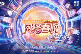 “开新”向未来！《总台2025网络春晚》今晚播出图片
