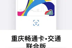 苹果钱包上线重庆畅通卡 网友点赞：方便、秒过图片