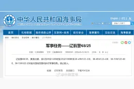 航行警告！黄海北部部分海域执行军事任务，禁止驶入图片
