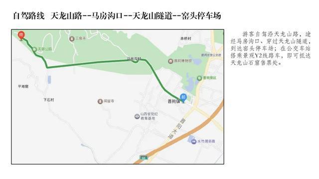 国庆中秋期间，天龙山公路限行！晋源各景区这样走（附路线图）