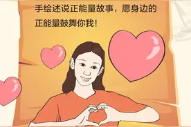 望岳手绘正能量故事 | “4名同学轮流背受伤男孩回家”视频上热榜图片