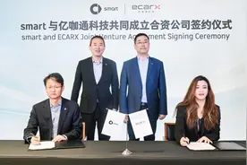亿咖通携手smart，成立合资软件公司图片