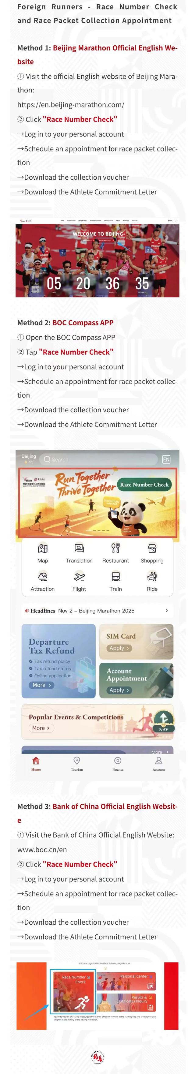 2025北马参赛号码开放查询！快来预约领物时间