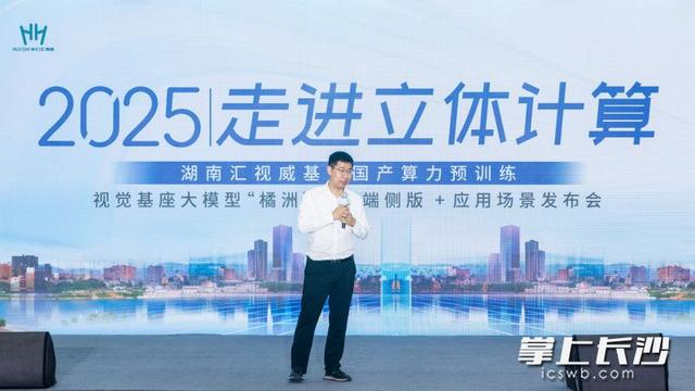 汇视威发布视觉基座大模型“橘洲”V1.5端侧版，完成安卓端全面适配
