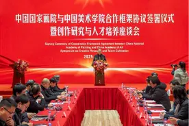 中国国家画院与中国美术学院合作框架协议签署仪式在京举行图片