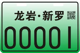 未挂牌禁止上路！12月1日起，龙岩新登记电动自行车启用新式号牌图片