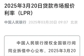 刚刚，LPR发布！图片