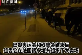 国际拍客丨法国人也通宵排队？探访2024巴黎奥运官方旧货集市图片