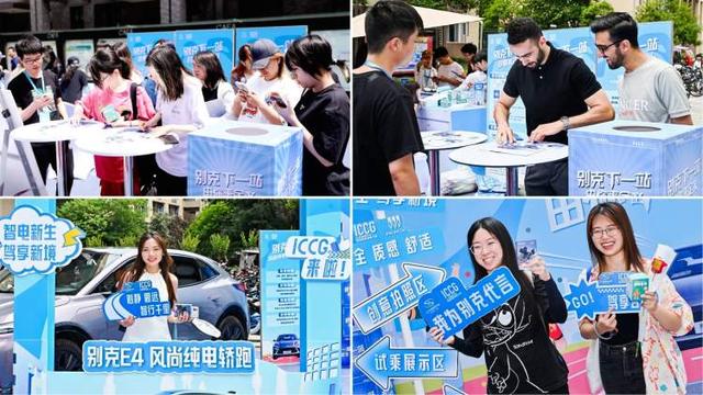 2024 ICCG“别克下一站”校园行圆满收官