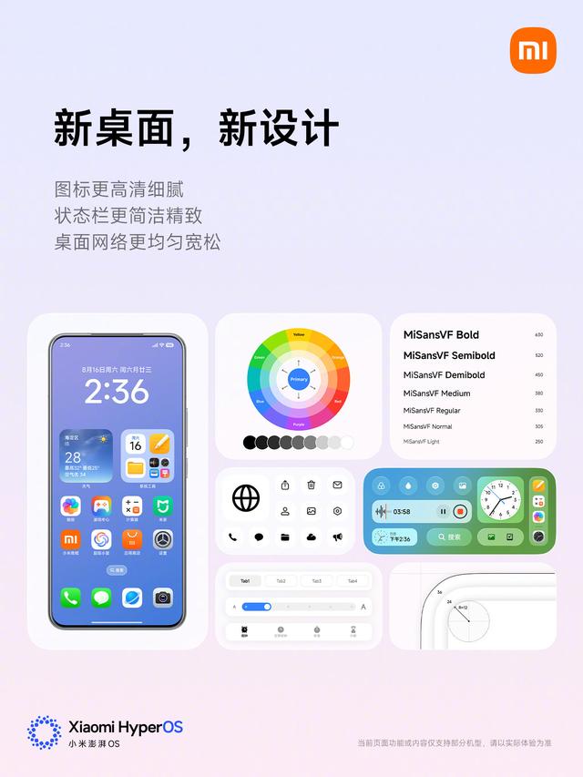 小米澎湃OS 3正式发布：这次行不行？一文看完核心亮点
