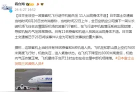 日本全日空一波音客机飞行途中机舱失压 11人出现身体不适图片