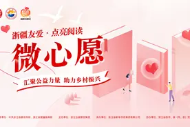 帮助1万名乡村儿童读到好书，浙疆携手点亮阅读微心愿图片