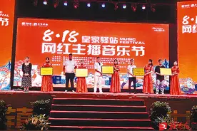 “潮”玩驿站“乐”动青春 皇家驿站8·18网红主播音乐节举办图片