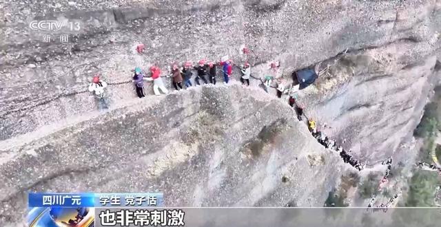 央媒看四川丨跟着课本去旅行 行走蜀道，感受古今交通变迁