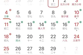 今年没有立春，不宜结婚？专家说法来了！图片