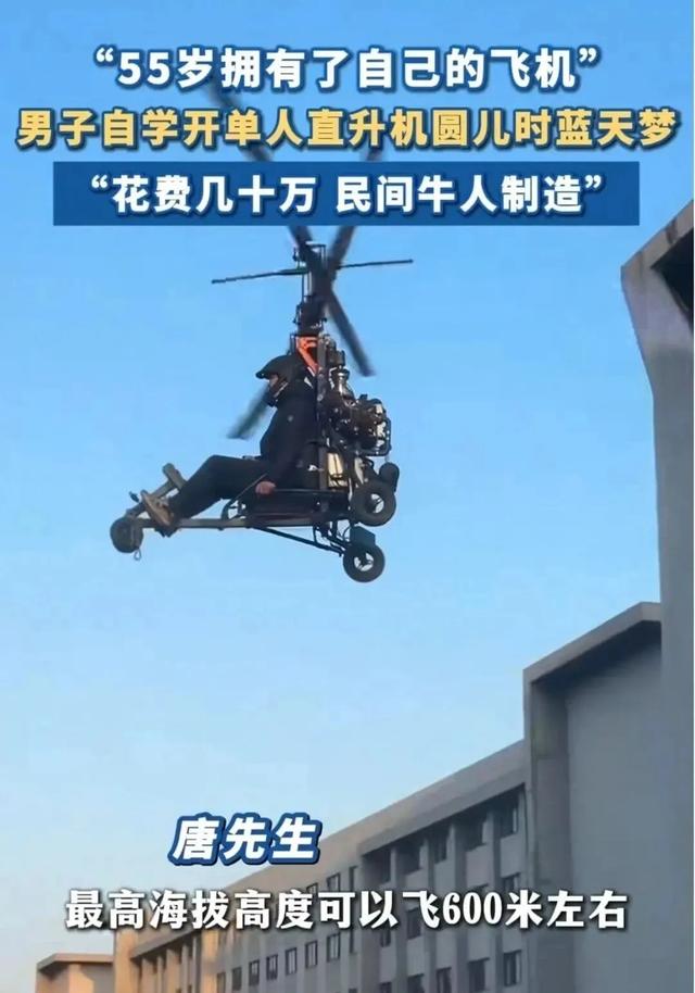 围观中坠落的“唐飞机”，致命的民间飞行梦