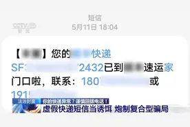 收到这条快递短信请当心！一个操作被盗刷数万元，已有人中招→图片