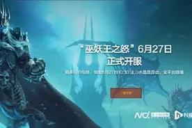 《魔兽世界》官宣正式服回归时间，“地心之战”全球同步上线图片