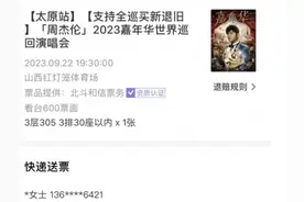 摩天轮上购买周杰伦演唱会门票 下单快递送票变成现场取票图片