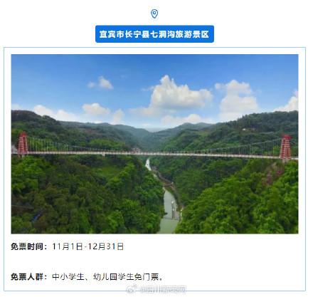 首个秋假四川这些景区宣布免门票