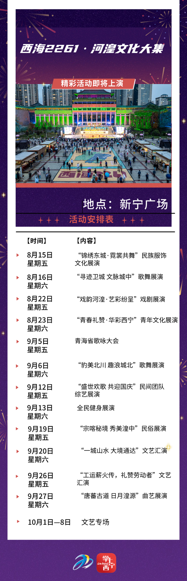 别错过！西宁这里正热闹，精彩活动一览→