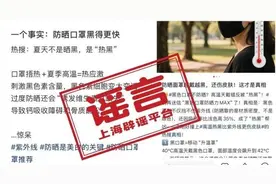 防晒口罩越戴越容易变黑？三甲医院皮肤科医生揭露真相图片