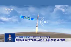 神二十发射圆满成功 增强现实技术带你看飞船发射全过程图片
