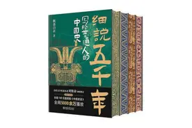 《细说五千年》：在第一代文明里，中华文明有何独特之处？图片