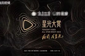2023腾讯视频星光大赏亮点回顾！看看这些明星艺人都拿了哪些奖？图片