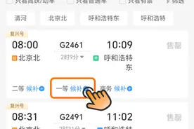 候补订单如何退款？候补购票是否加收手续费？12306回应图片